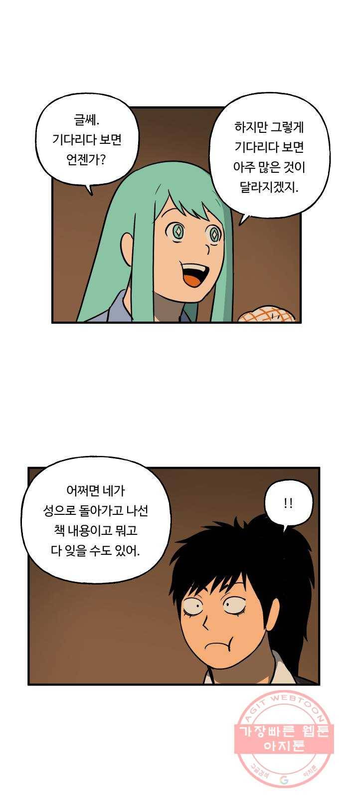 합법해적 파르페 108화 [빗속의 판도라] 8