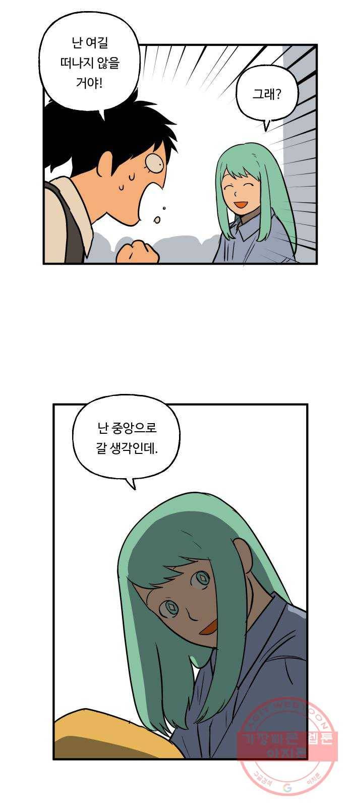 합법해적 파르페 108화 [빗속의 판도라] 9