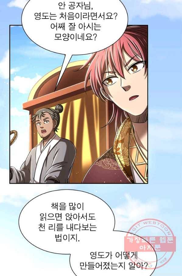 소르골 전기:천년전쟁 187화 9