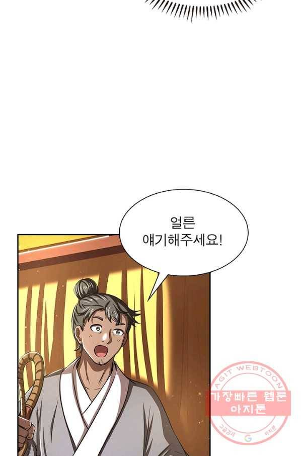 소르골 전기:천년전쟁 187화 11