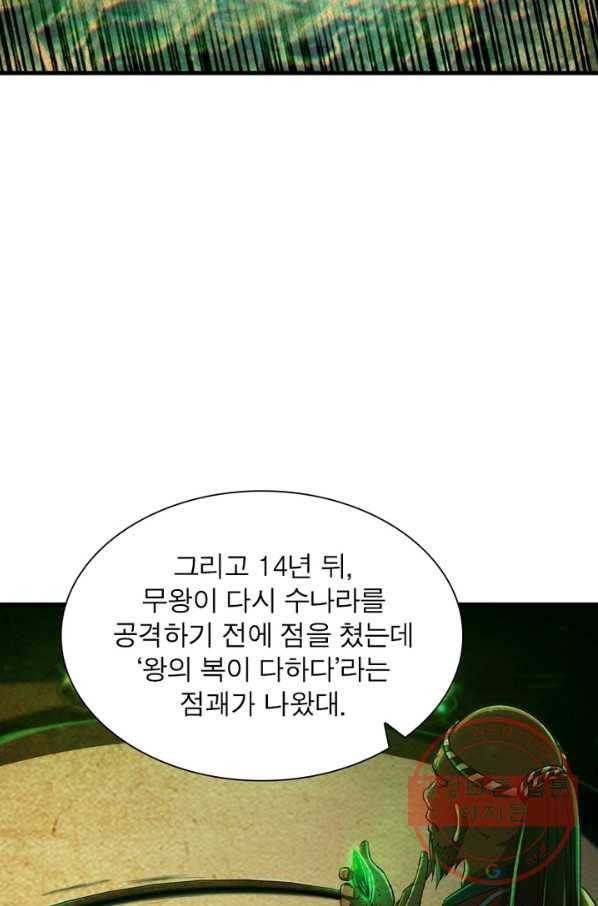 소르골 전기:천년전쟁 187화 14