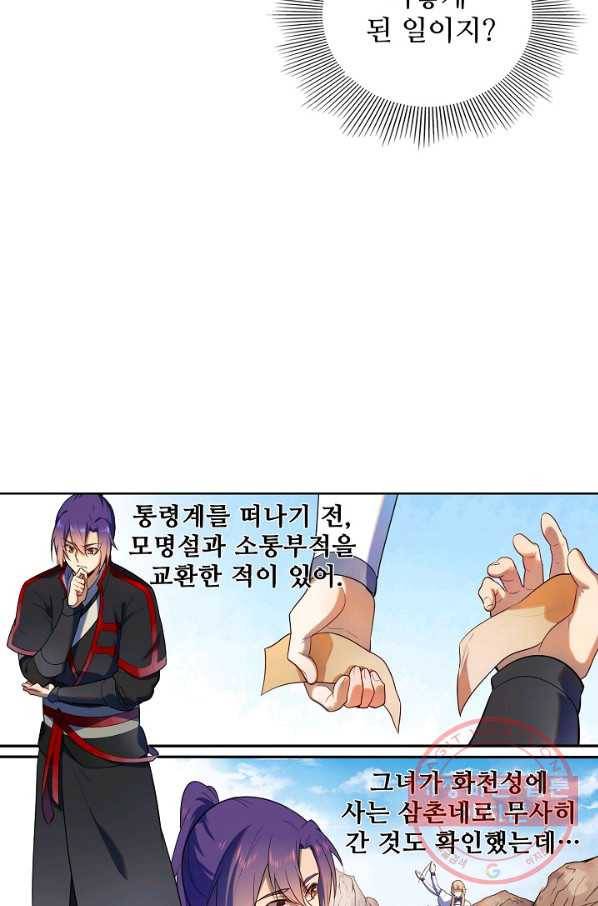 백련성신 566화 20