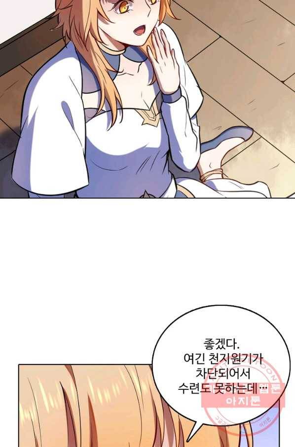 백련성신 566화 85