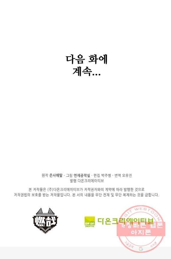 백련성신 566화 99