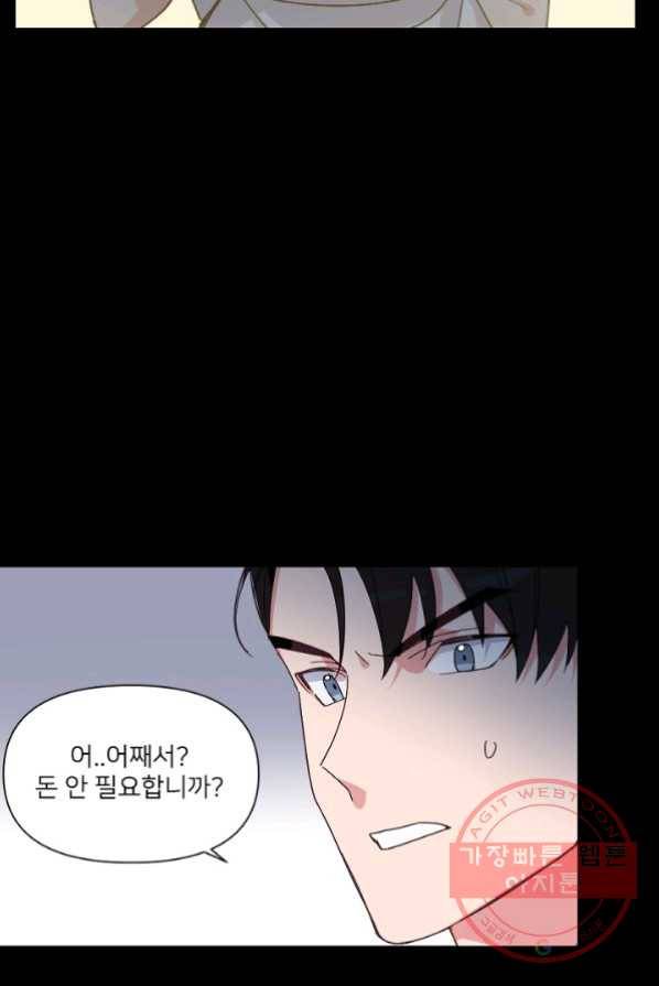 내게 딱인 너 4화 7