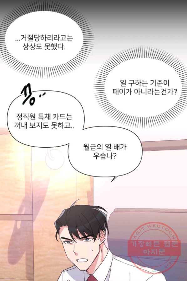 내게 딱인 너 4화 9