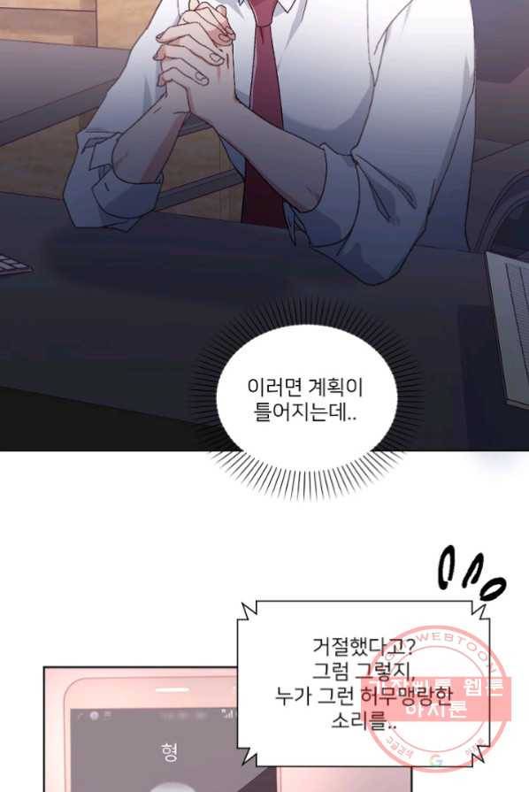 내게 딱인 너 4화 10