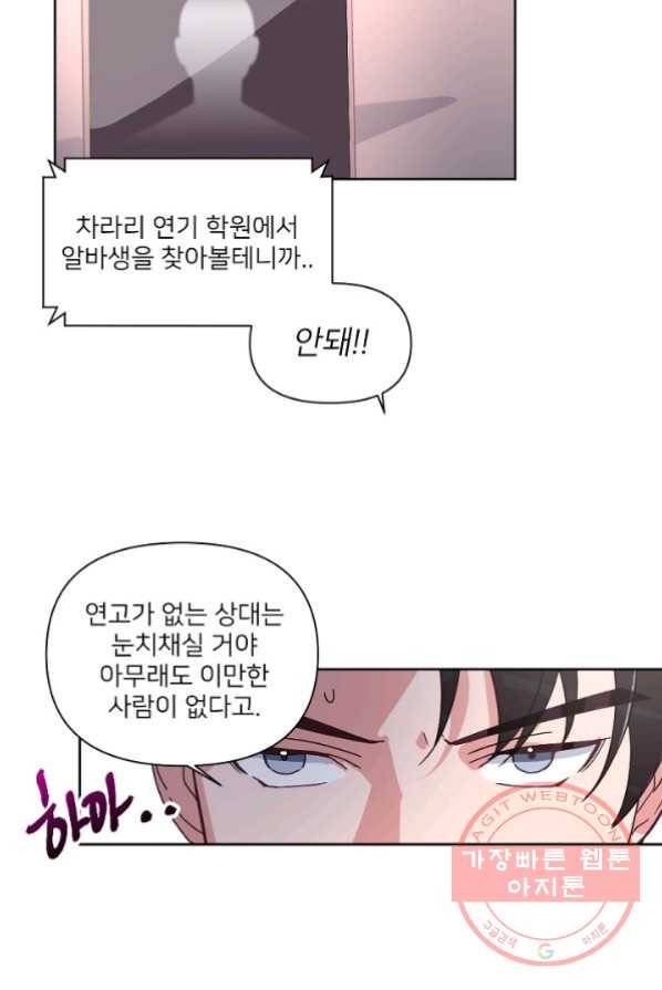 내게 딱인 너 4화 11