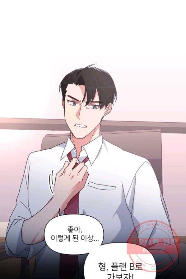 내게 딱인 너 4화 12