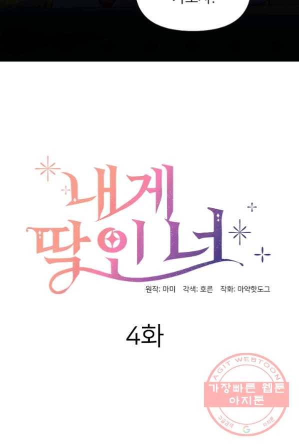 내게 딱인 너 4화 13