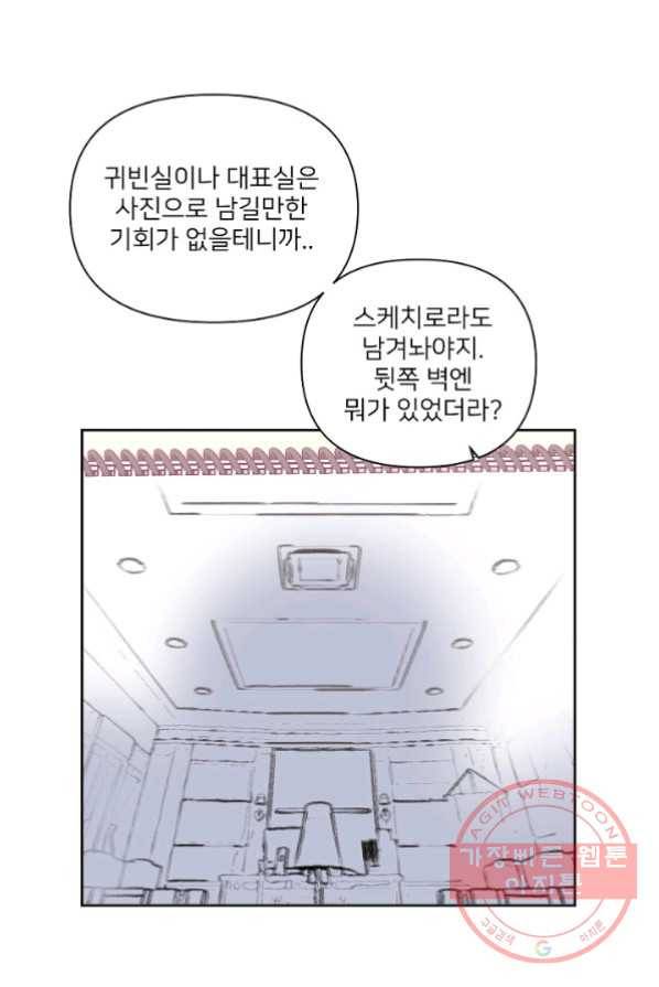 내게 딱인 너 4화 15