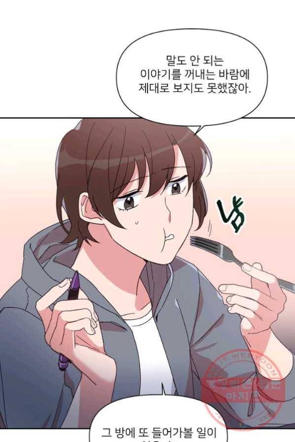 내게 딱인 너 4화 16