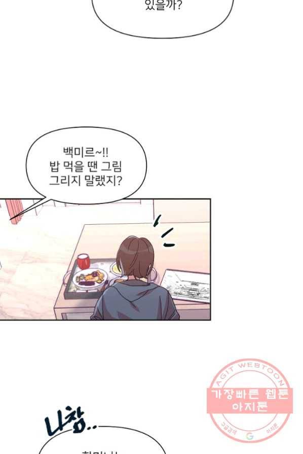 내게 딱인 너 4화 17