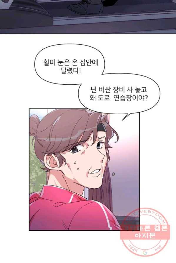내게 딱인 너 4화 19