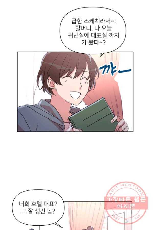 내게 딱인 너 4화 20