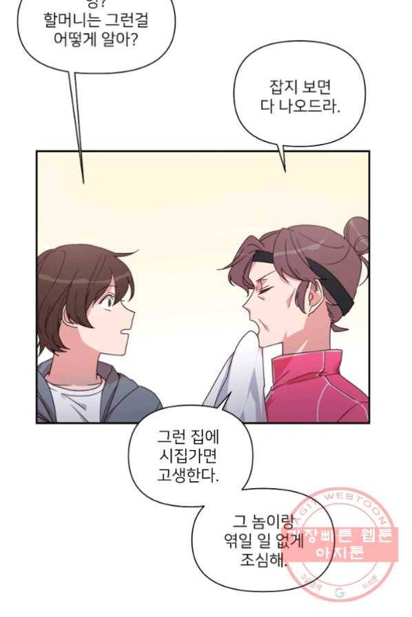 내게 딱인 너 4화 22