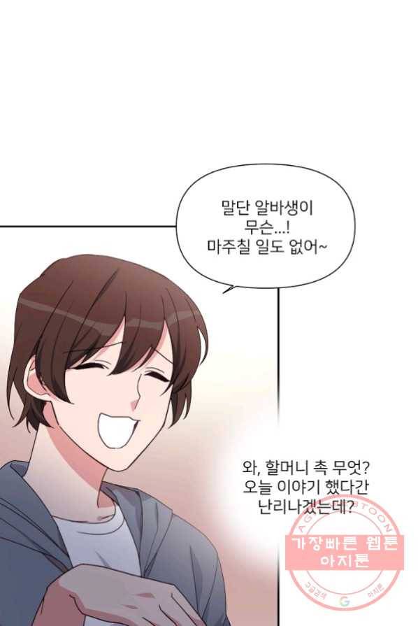 내게 딱인 너 4화 23