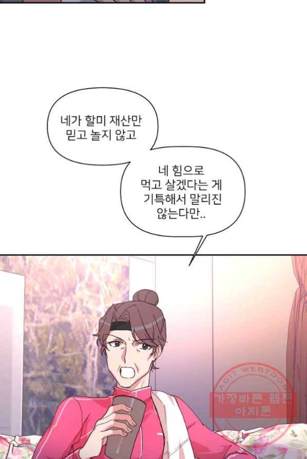 내게 딱인 너 4화 24
