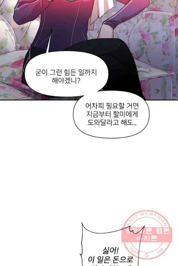 내게 딱인 너 4화 25