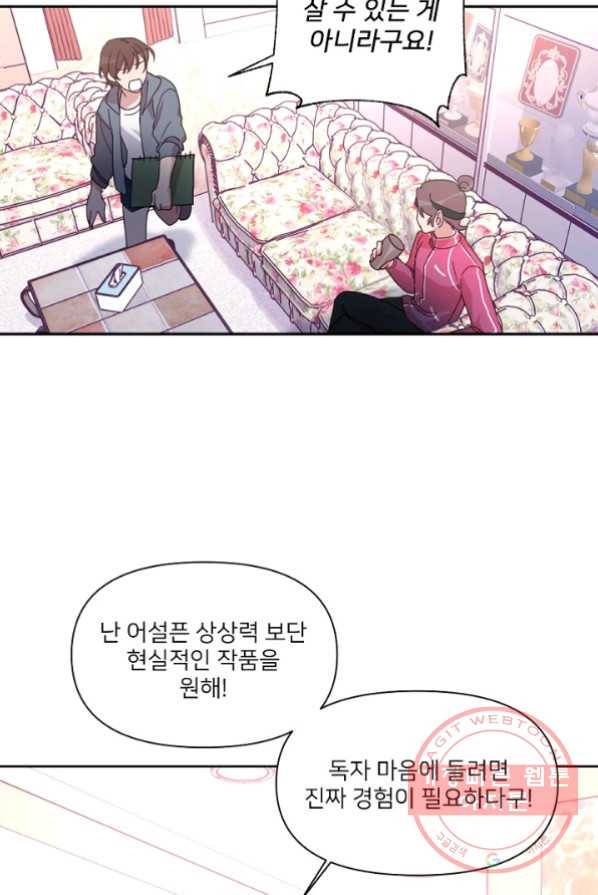 내게 딱인 너 4화 26