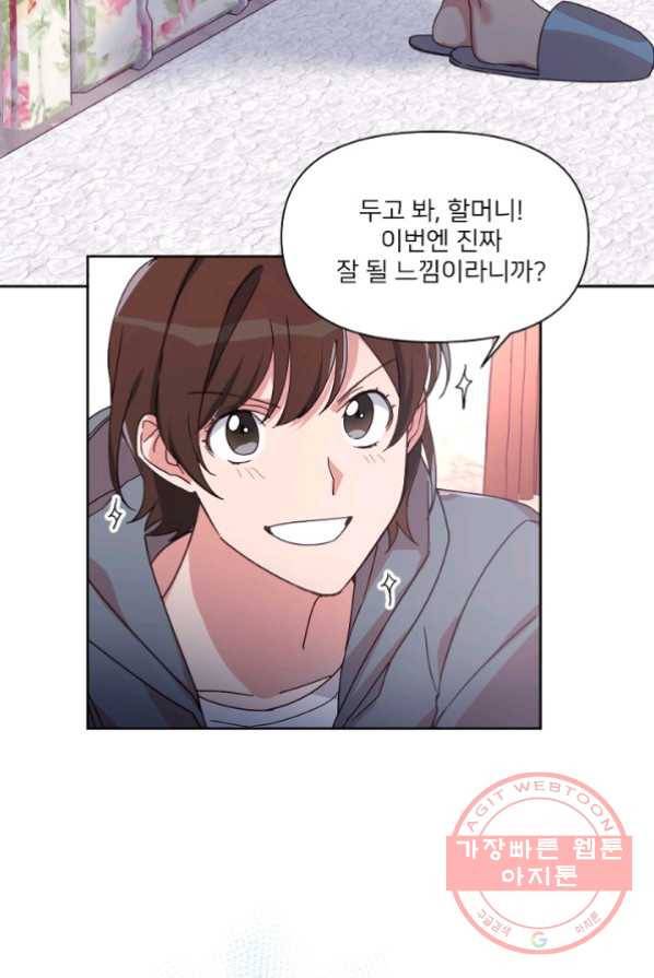 내게 딱인 너 4화 28