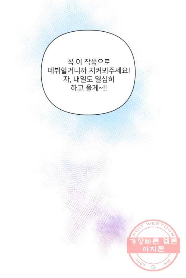 내게 딱인 너 4화 29