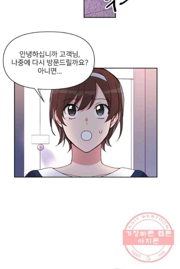 내게 딱인 너 4화 32