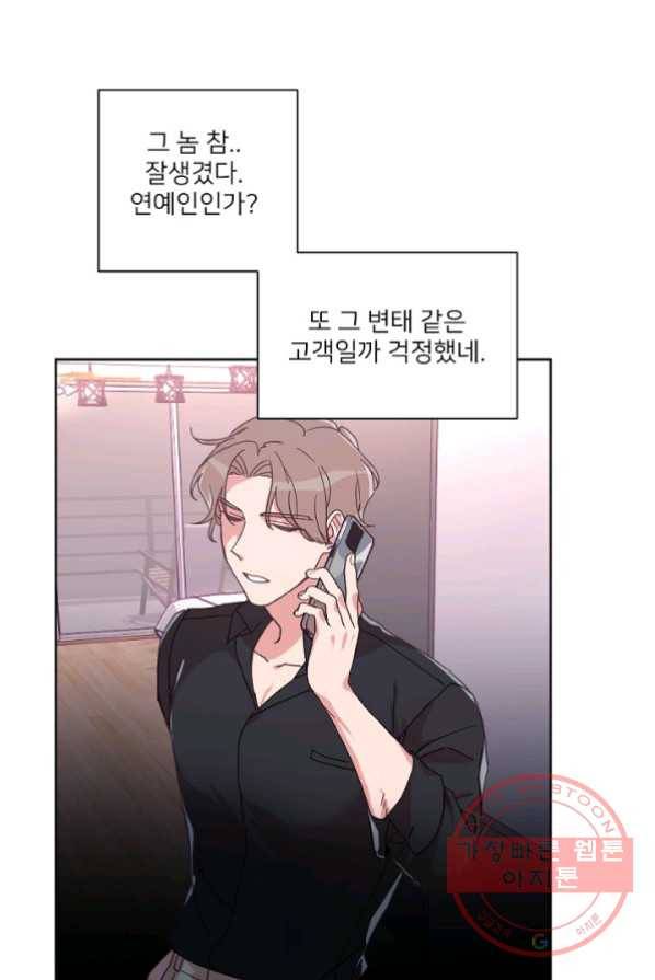 내게 딱인 너 4화 34