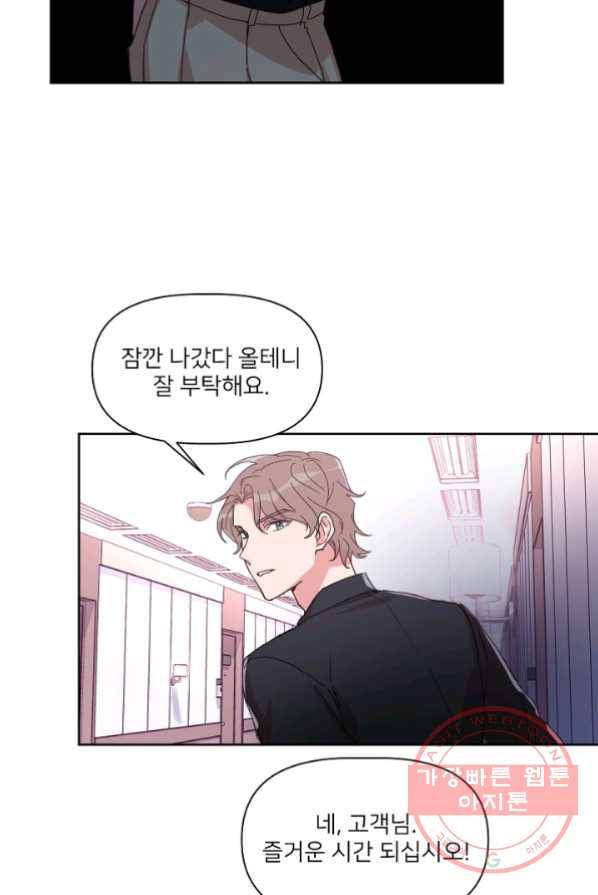 내게 딱인 너 4화 35
