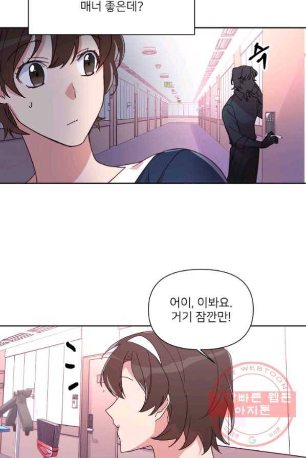 내게 딱인 너 4화 39