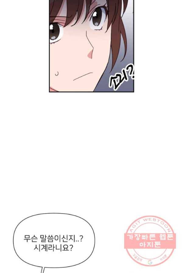 내게 딱인 너 4화 43
