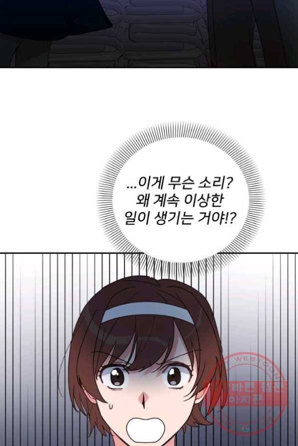 내게 딱인 너 4화 45