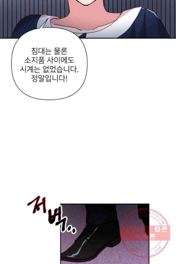 내게 딱인 너 4화 46