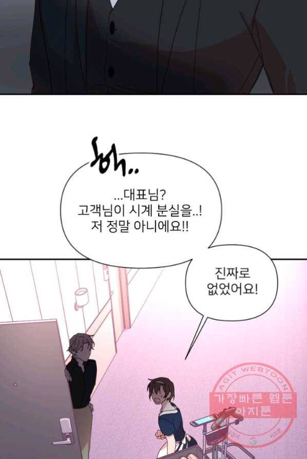 내게 딱인 너 4화 48