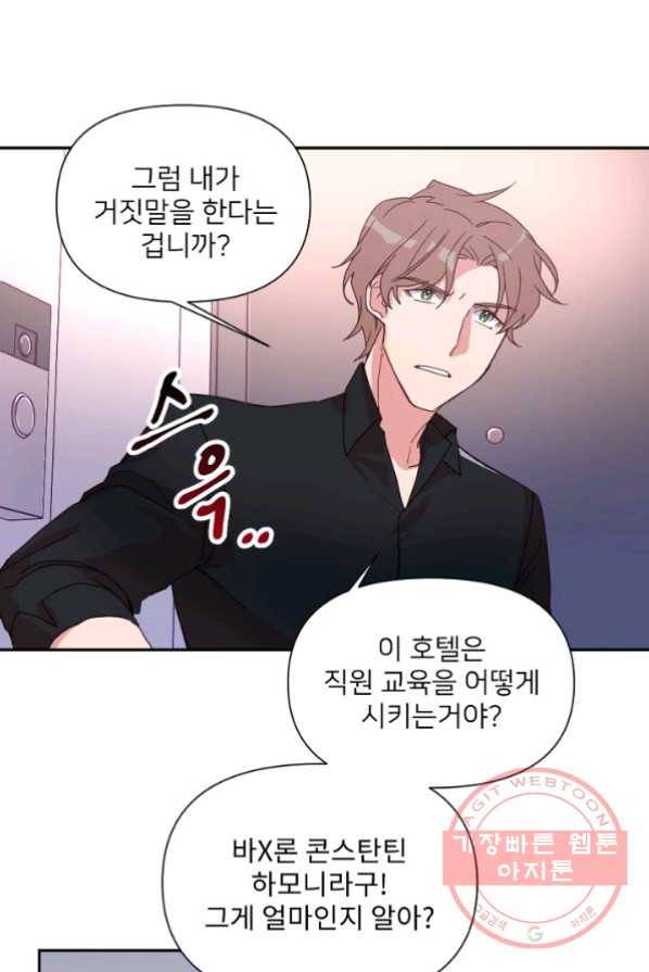 내게 딱인 너 4화 50