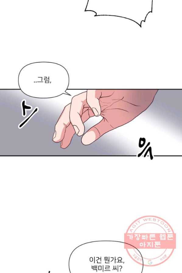 내게 딱인 너 4화 53