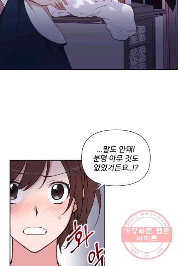 내게 딱인 너 4화 55