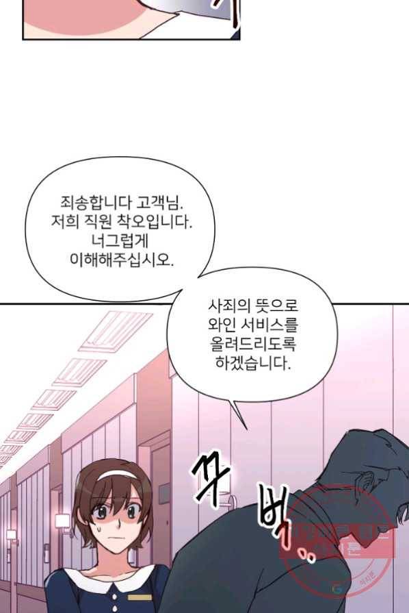 내게 딱인 너 4화 56
