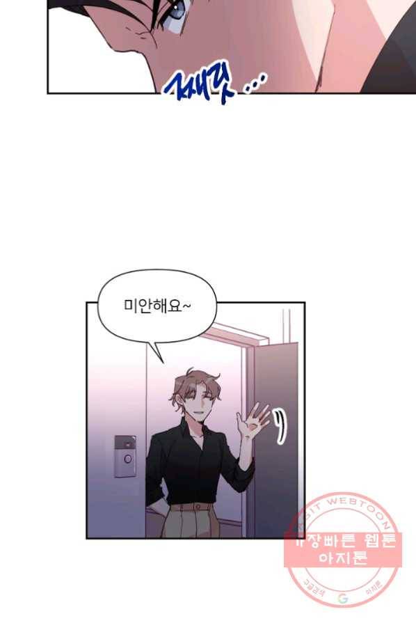 내게 딱인 너 4화 58