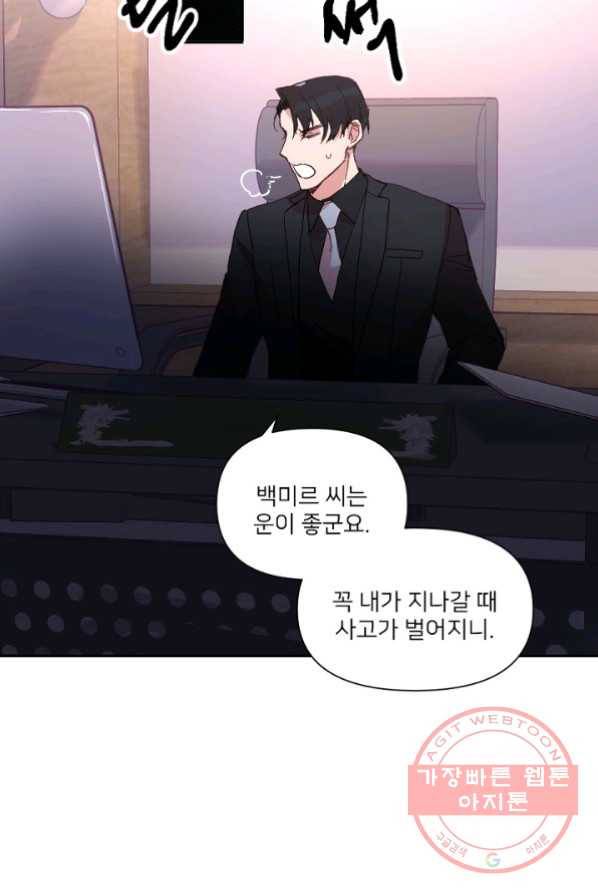 내게 딱인 너 4화 60