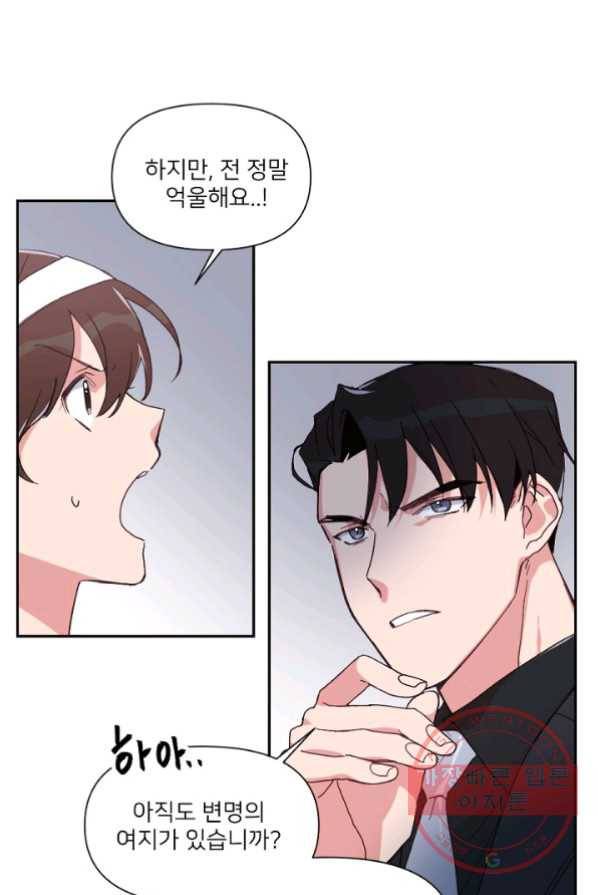 내게 딱인 너 4화 61