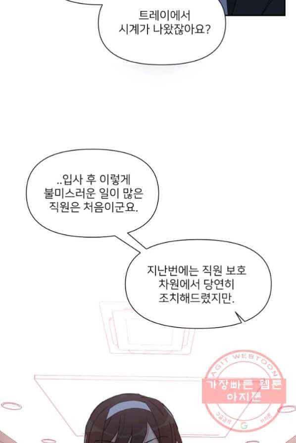 내게 딱인 너 4화 62