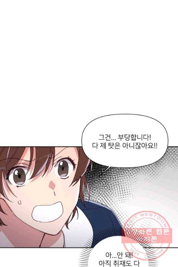 내게 딱인 너 4화 64
