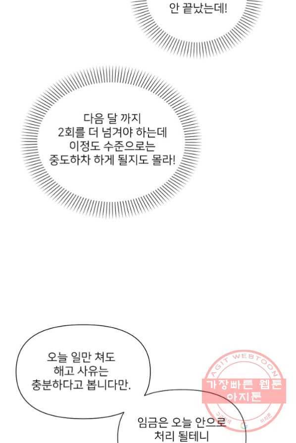 내게 딱인 너 4화 65