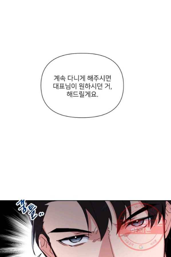 내게 딱인 너 4화 68