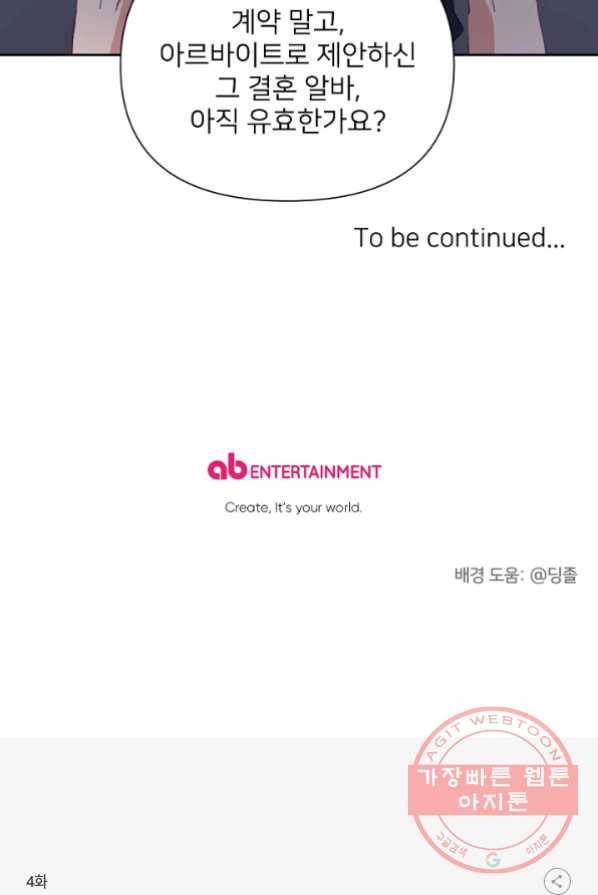 내게 딱인 너 4화 71
