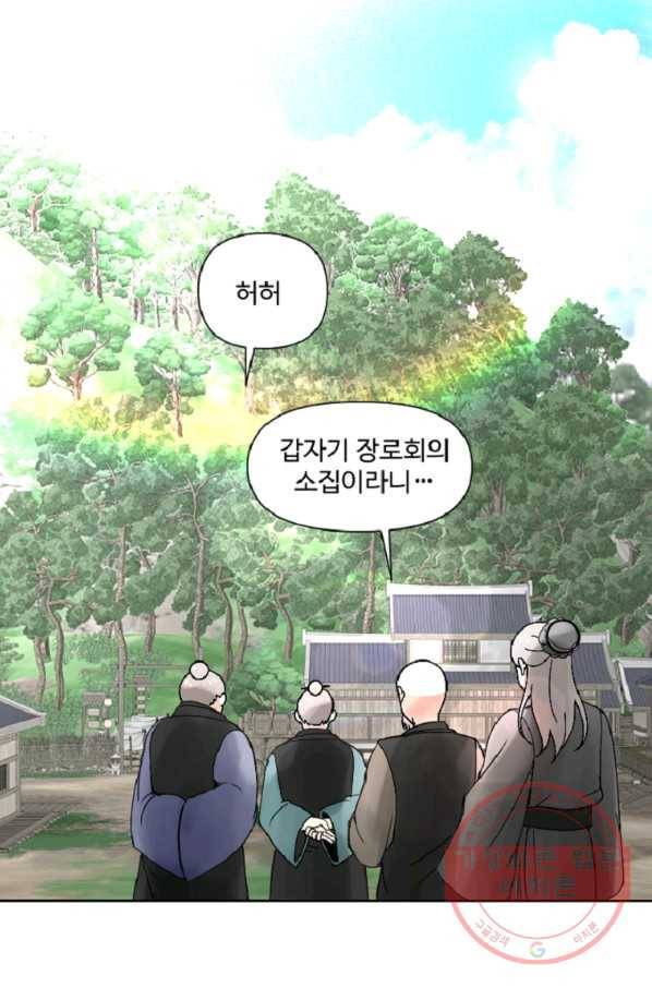 전왕 3화 형님이 이상해지셨다 1