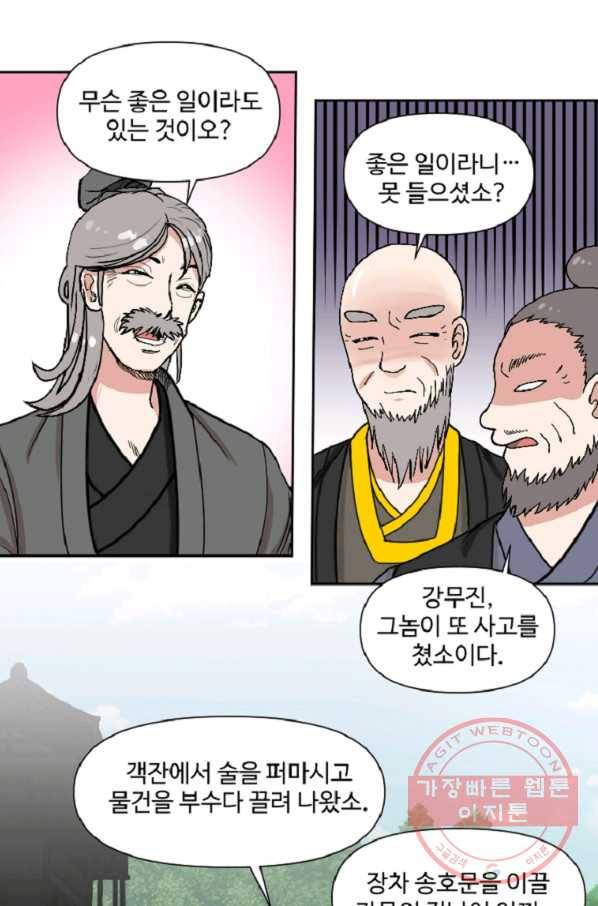 전왕 3화 형님이 이상해지셨다 2