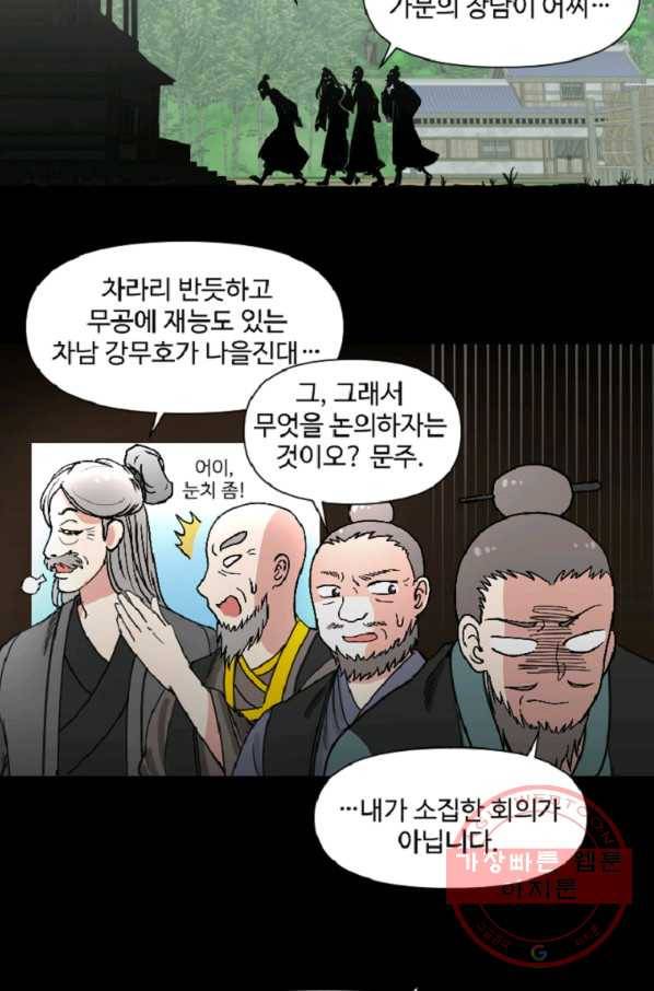전왕 3화 형님이 이상해지셨다 3