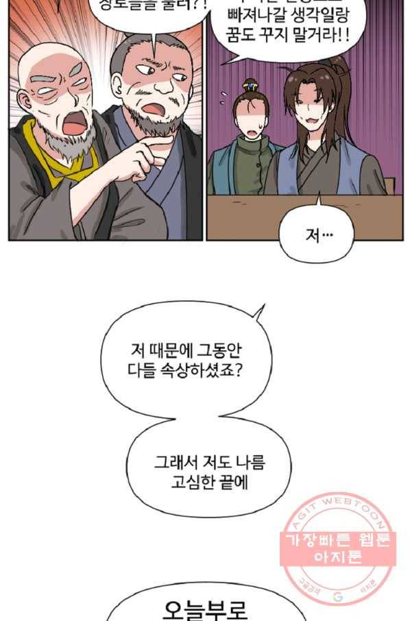 전왕 3화 형님이 이상해지셨다 5